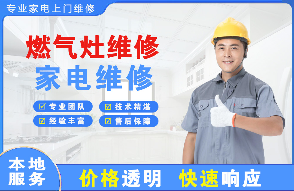 兴城燃气灶维修